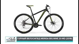 Горный велосипед Merida Big.Nine 20-MD модель 2018 года. Обзор от магазина ВелоГранд.