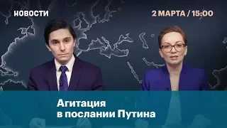 Агитация в послании Путина