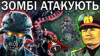 Зомбі апокаліпсис! Остання фортеця | Hearts of iron 4 | проходження ігор українською №1