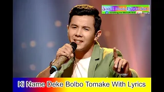 Ki Name Deke Bolbo Tomake With Lyrics