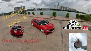 Civic FK ขับเล่นเมืองทอง กับกล้อง 360 Insta third person view driving before the rain