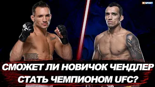 UFC 262: Причины, по которым Майкл Чендлер может победить Чарльза Оливейру / #МашаXSPORT №101