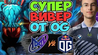 🔴ОГ СВОИМ ПИКОМ ПЕРЕМЕШАЛИ КАРТЫ/OG vs Nigma Galaxy/DPC WEU Division I