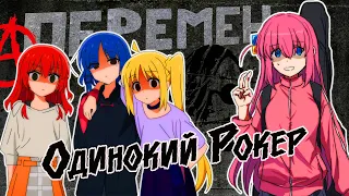 Bocchi the Rock! | [Anime Review] [RUS] [Google Translate En-SUB]