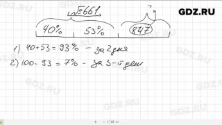 № 661- Математика 6 класс Виленкин