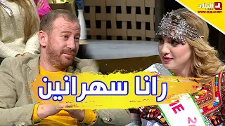 رانا سهرانين .. مع "بطل الكاميرا الخفية حسين الجيجلي" و"ملكة جمال القبائل 2022