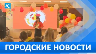 Городские новости 20 сентября 2022