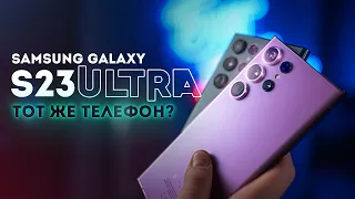 Samsung Galaxy S23 Ultra: невидимые улучшения и сравнение камер!