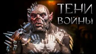 Middle-earth: Shadow of War - Рецепт легендарности орков