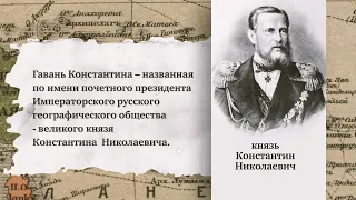 Русские географические названия: история открытий (часть третья).