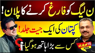 Imran Khan Big Surprise Ready | Game Over For PMLN | Nawaz Sharif Minus? | Rana Azeem Vlog