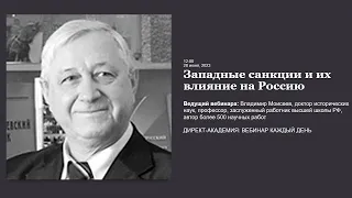 Западные санкции и их влияние на Россию