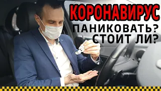 КОРОНАВИРУС | Мое мнение | Стоит ли паниковать | Пустые полки магазинов