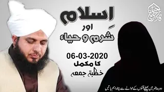 Islam Aor Sharm O Haya | Full Bayan | Muhammad Ajmal Raza Qadri