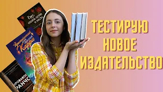 Обзор новинок от нового издательства "Дом историй", и вот что я о них думаю