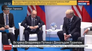 Путин проводит встречу с Трампом на саммите G20 Россия и США.главные новости