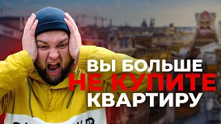 Первоначальный взнос на все новостройки 30%! Траншевую ипотеку отменяют. Что будет с новостройками?