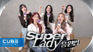 (G)I-DLE - ‘Super Lady’ Cheering guide