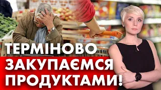 ВАЖЛИВО! ЕКОНОМИТИ ПРИЙДЕТЬСЯ НА ВСЬОМУ! ВСЕ ДОРОЖЧАЄ! ЦІНА НА ПРОДУКТИ РОСТЕ КОЖЕН ДЕНЬ!