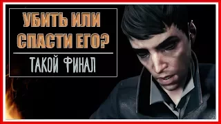 КАК УБИТЬ ЧУЖОГО— Dishonored: Death of the Outsider | #10 ФИНАЛ