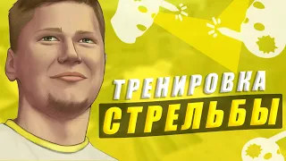 КАК ТРЕНИРОВАТЬ АИМ В КС ГО | ТРЕНИРОВКА КСГО (CS:GO)