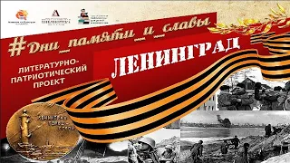 Н.  Алексеева «Городу Ленинграду»