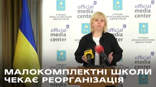 На Сумщині будуть реорганізовані заклади освіти, у яких навчається менше 45 учнів