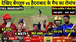 RCB Vs SRH IPL 2024 30th FULL Match Highlights • RCB VS SRH 30th IPL Match HIGHLIGHTS