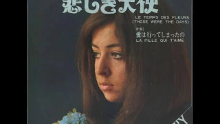 ヴィッキーVicky／悲しき天使 / Le Temps des fleurs (Those Were the Days) （1968年）