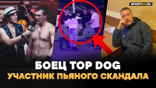 От него ТАКОГО не ждали: ПЬЯНЫЙ ДЕБОШ БОЙЦА TOP DOG / Заявление Регбиста и жесткая реакция Севера