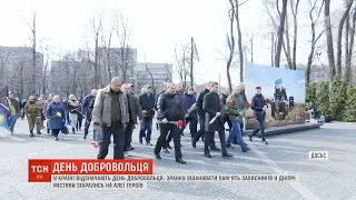 В Україні відзначають День добровольця