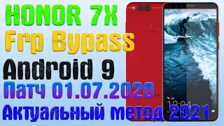 Honor 7X | FRP | BND-L21|Сброс Google аккаунта EMUI 9.1.0.172 (откат на 9.1.0.145). Актуальный метод