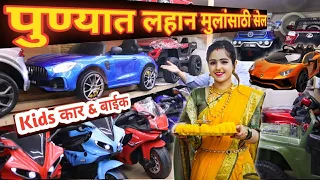 CHEAPEST Kids Car & Bike Market In Pune | Battery Operated Cars at Wholesale Toys Market Pune 2022