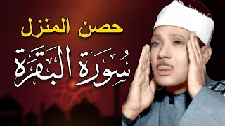 سورة البقرة لحفظ وتحصين المنزل وجلب البركة من أروع ما جود الشيخ عبد الباسط عبدالصمد | Sourah Baqara