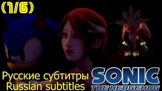 🎮 🎥 🎬 Sonic The Hedgehog 2006 (РУССКИЕ СУБТИТРЫ) - (1/6)