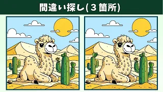 Find 3 Differences | Illustration Version #1431