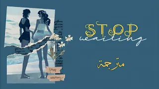 Cigarettes after sex | Stop waiting (lyrics) مترجمة