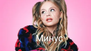 Milana Star-Плачу(Минус)