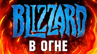 НАСТОЯЩЕЕ угнетение в Blizzard 🎮 ФЛУД #23