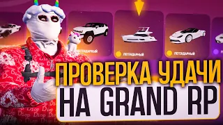 ПРОВЕРИЛ УДАЧУ В РУЛЕТКЕ GTA 5 RP / GRAND RP