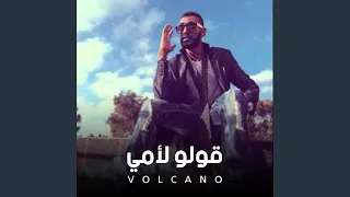 قولو لامي