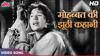 VERY SAD SONG - Mohabbat Ki Jhooti Kahani Pe Roye - Lata Mangeshkar | Madhubala | Mugha-E-Azam