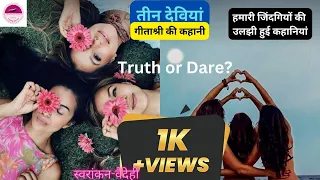 Teen Deviya| Geetashree|story in hindi|hindi story #kahaniwalisonam#aajsuniyekahani#vaidehiioration