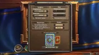 HearthStone - Как получить рубашки для карт. Советы новичку.