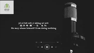 Wu Ming Zhi Bei 无名之辈  (Chen Xue Ran 陈雪燃) Pinyin + English Lyrics