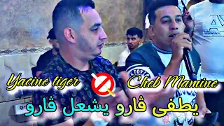 Yacine tiger & Cheb Mamine / يطفى ڨارو يشعل ڨارو/ Live 2023 FT okba Réga