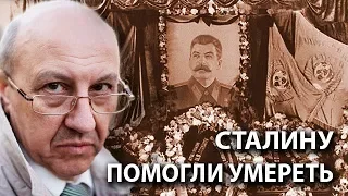 Андрей Фурсов: уверен, что Сталину помогли умереть