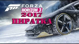 Forza Horizon 3. Установка пиратской версии. Обходной путь! 100% РАБОЧАЯ ВЕРСИЯ!