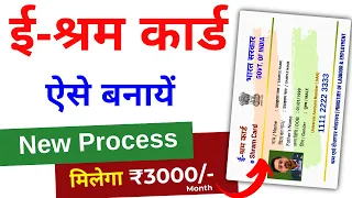 E shram Card Registration Kaise Kare - Shramik Card Kaise Banaye | Labour Card Online Apply 2024