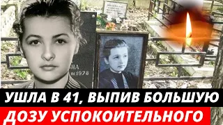 Умерла в 41, выпив большую дозу успокоительного. Печальный финал жизни актрисы | Ольга Бган